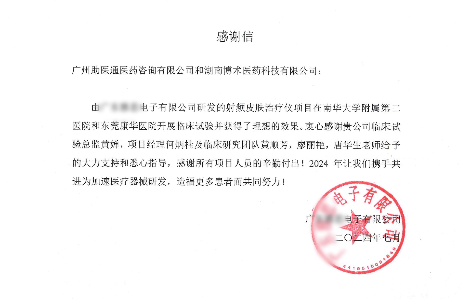 感謝信.jpg