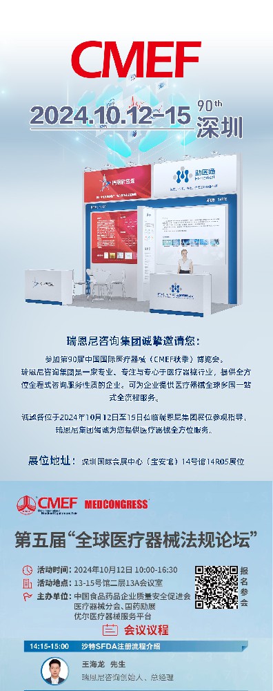 誠邀各位撥冗蒞臨第90屆CMEF